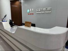 -泰康拜博口腔医院(江北总院)