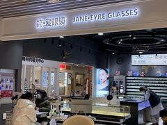-简·爱眼镜(赛隆眼镜广场店)