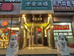 门面-老广酒楼(樱花店)