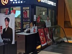 -库迪咖啡(金中环商务大厦店)