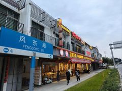 -官塘兄弟·潮汕牛肉店(官塘总店)