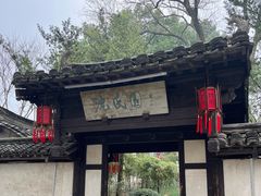 -绍兴鲁迅故里·沈园景区