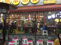 门面-钢管厂歆瑞源油卤串串香(春熙路太古里店)