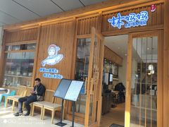 门面-林妈妈村·日式料理(宝山万达店)