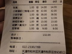 账单-陈傻子餐厅(世纪都会店)