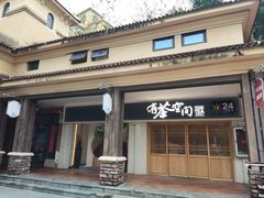 -有茶空间(万科金色半山店)