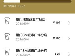 -星巴克(厦门SM新生活广场店)