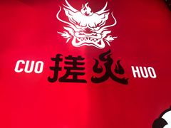 -搓火大都会(广安门总店)