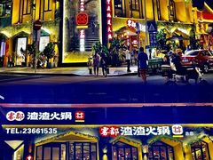 -雾都渣渣火锅(南城智汇城店)