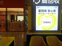 -爱回收(万嘉商业广场店)