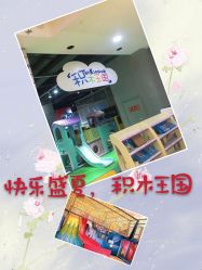 -积木王国(老虎城欢乐购物中心店)