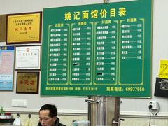 -姚记面馆(瑶琳路店)