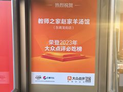 -教师之家赵家羊汤馆(东青龙街店)