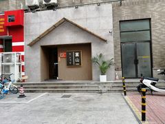-富山日式料理(宽厚里店)