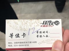 -朋友的火锅店(辽大店)
