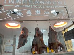 门面-卤鹅鲜生(卤鹅鲜生万科金域悦府店)