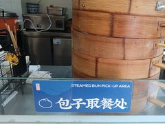 -李与白包子铺(桐梓林店)
