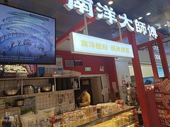 -南洋大师傅(万家丽店)