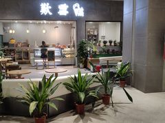 门面-歎雪糕低糖低脂Gelato冰淇淋