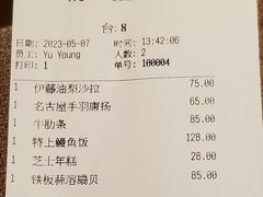 账单-伊藤ITO(侨福芳草地购物中心店)