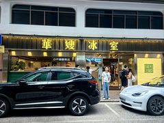 -华嫂冰室(湾仔店)