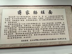 -蒋家肠旺面馆老店(合群路店)