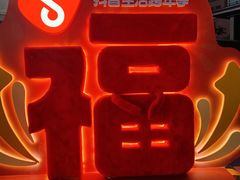 -南京时尚莱迪购物广场(正洪街店)