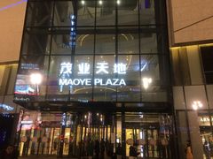 -太原茂业天地购物中心