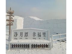 -长春净月潭风景名胜区