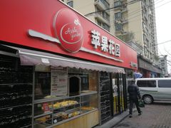 门面-苹果花园(龙漕路店)