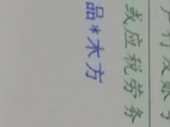 -荣记煲仔饭(高庙路店)