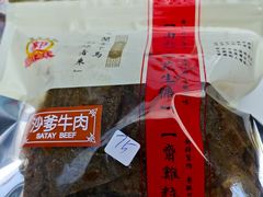 -冠环球肉干大王(福隆新街店)