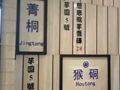 -鲜芋仙(中华广场店)