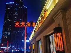 -天天渔港(杏林街店)