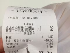 账单-吉祥馄饨(三林家园店)