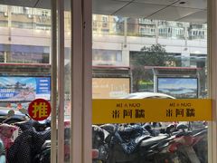 门面-米阿糯糕团•酒酿•甜品(莫愁店)