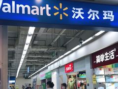-沃尔玛购物广场(南城印象汇店)