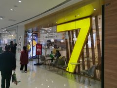门面-7分甜(钟楼龙湖店)