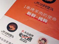 -西域阿里马新疆菜·清真(桂花路店)