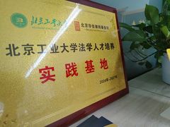 -北京华佳律师事务所(双井店)