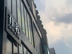 -初蓉丨遇见新川菜(亲贤街荣耀店)