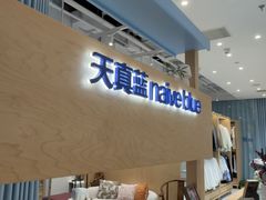 -天真蓝照相馆(莘庄天荟广场店)