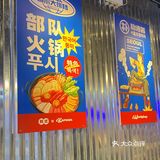 朴德善·首尔大排档