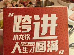 -小龙坎火锅(全球总店)