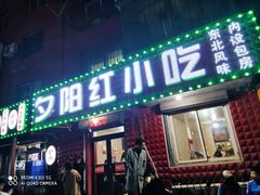 门面-夕阳红小吃(中街大悦城店)