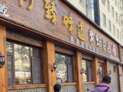 -啊臻味道米粉(总店)