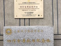 -上海四行仓库抗战纪念馆