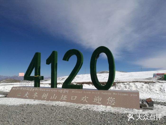 大冬树山垭口图片