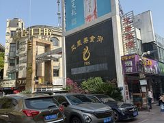 -耿福兴(凤凰美食街店)