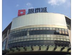 -杭州西湖银泰百货